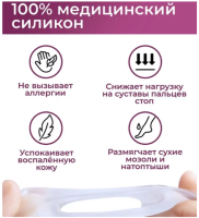 Фиксатор большого пальца TOE CORRECTOR