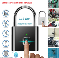 Умный электронный замок с отпечатком пальца Fingerprint Padlock