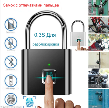 Умный электронный замок с отпечатком пальца Fingerprint Padlock