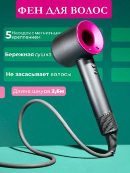 Фен Super hair dryer