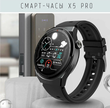 Смарчасы X5 PRO с NFC черные