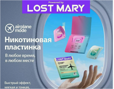 Lost Mary никотиновые пластинки МАНГО { 2% }