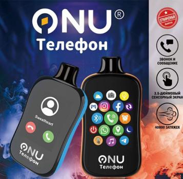 ONU Телефон 40000 затяжек КЛУБНИКА МАЛИНА 2%