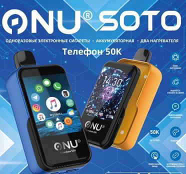 ONU soto 50000 затяжек АРБУЗ 2%