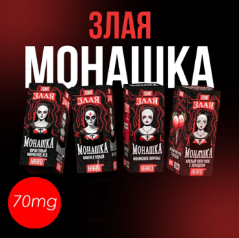 ЗЛАЯ МОНАШКА жидкость 30 мл HARD++ 7% ЧЕРНИЧНЫЙ ЭНЕРГЕТИК