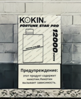 KOKIN FORTUNE STAR PRO 2% 12000 затяжек YAKULT BLUEBERRY