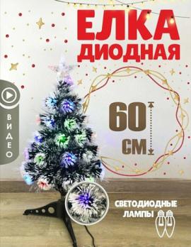 Светящаяся елка искусственная 60 см