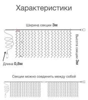 Гирлянда шторы белый 3х3м