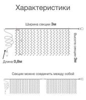 Гирлянда шторы желтый 3х3м