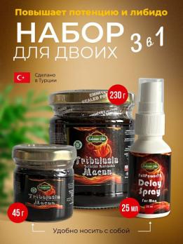 Набор для двоих Tribuluslu macun 3 в 1
