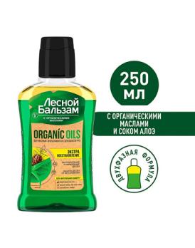 Двухфазный ополаскиватель для полости рта Лесной бальзам Organic Oils 250мл (в ассортименте)
