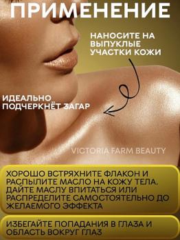 Мерцающее масло для тела Shimmer Body Oil 50ml