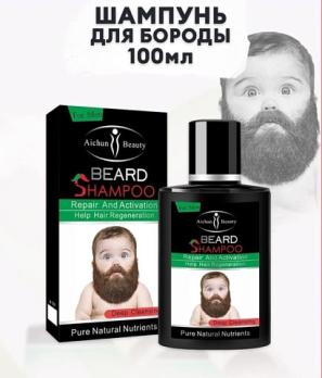 Шампунь для бороды Aichun Beauty Beard Shampoo 100мл