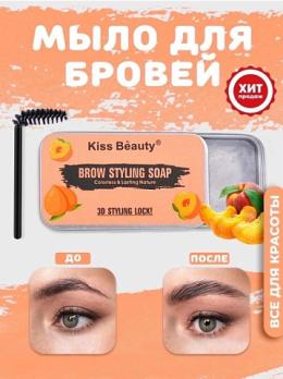 Мыло для бровей Kiss Beauty ПЕРСИК, 10гр