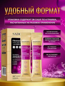 SADOER Антивозрастная маска для лица Fibronectin 4гр*20шт