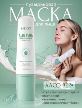 Пузырьковая маска для лица Sadoer ALOE VERA Small Bubble 100гр