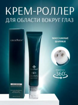 Крем вокруг глаз MASSAGE ELASTIC MOIST EYE CREAM c роликовым массажером 20мл