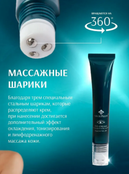 Крем вокруг глаз MASSAGE ELASTIC MOIST EYE CREAM c роликовым массажером 20мл