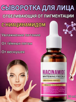 SADOER NIACINAMIDE cыворотка для лица отбеливающая с ниацинамидом, 30 мл