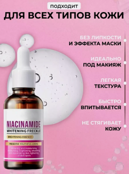 SADOER NIACINAMIDE cыворотка для лица отбеливающая с ниацинамидом, 30 мл
