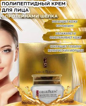 Крем для лица Gegemoon bouncing cream 50 гр