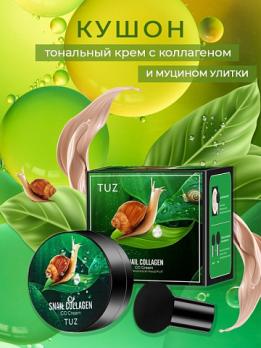 Кушон - крем с экстрактом улитки 15гр (тон 01)