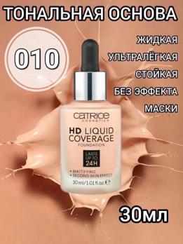 Тональная основа HD Liquid Coverage Foundation Catrice (тон 010)