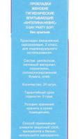 Прокладки ежедневные АНГЕЛИНА E-DAY Panty Soft, 20 шт