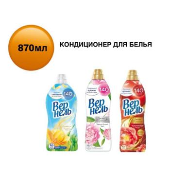 Кондиционер для белья Вeрнeль Свeжесть Лeтнего Утрa 870мл