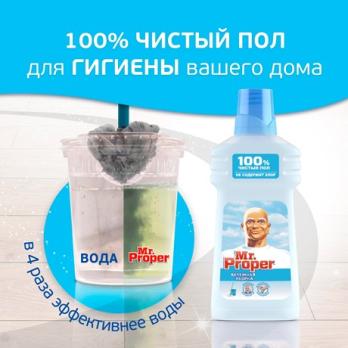 Средство чистящее Mr. Proper Бережная уборка универсальное, 500мл