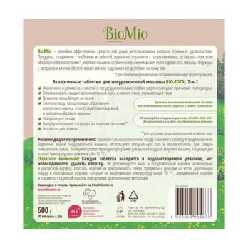 Таблетки для посудомоечных машин BioMio 7в1, 30шт