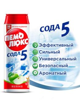 Порошок чистящий Пемолюкс Яблоко, 480г