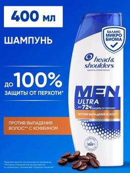 Шампунь Head&shoulders Men ultra до 72ч с кофеином 400мл.