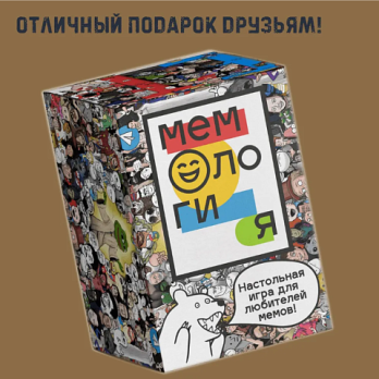 Настольная игра "Мемология"