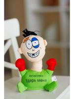 Игрушка антистресс "Ударь меня"