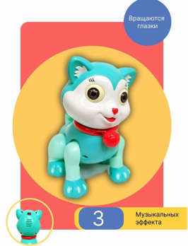 Интерактивный котенок - 15см (BBFW2070A)
