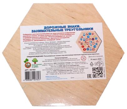 Пазл деревянный «Дорожные знаки» шестигранник