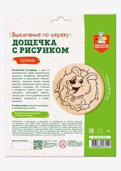 Дощечка с рисунком для выжигания «Щенок» (круг, конверт А4)