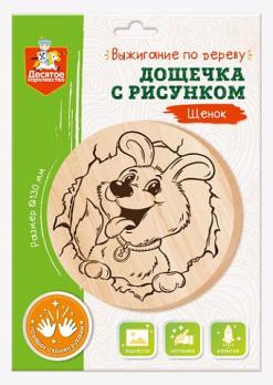 Дощечка с рисунком для выжигания «Щенок» (круг, конверт А4)