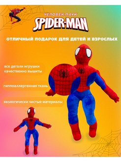 Мягкая игрушка Человек-паук - 40см