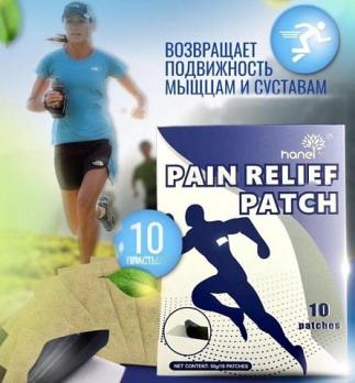 Пластырь обезболивающий Hanel Pain Relief Patch 10 шт