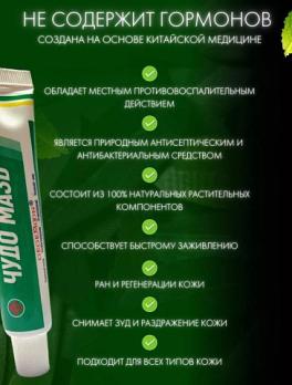Чудо мазь