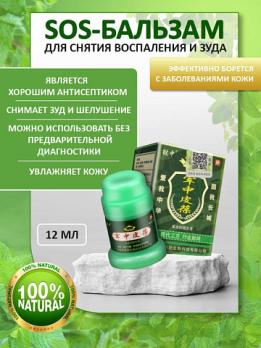 Бальзам для снятия воспаления и зуда