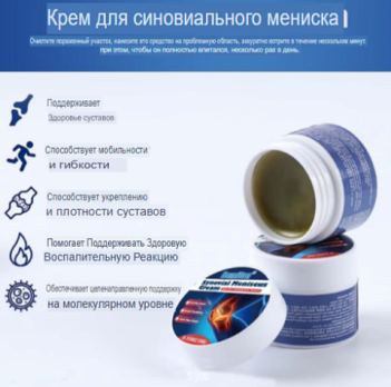 Крем обезболивающий при повреждении мениска Sumifun Synovial Meniscus Cream 10g