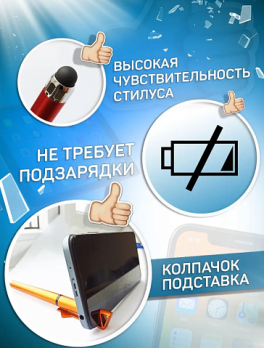 Ручка стилус для телефона и планшета