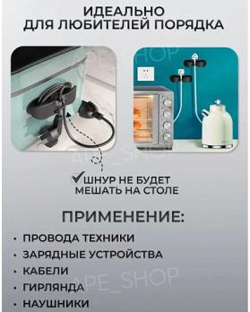 Держатель для проводов и кабелей самоклеящийся