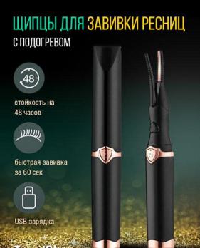 Прибор для завивки ресниц