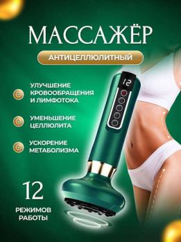 Массажер для тела Intelligent Negative Pressure Cupping Massage Instrument