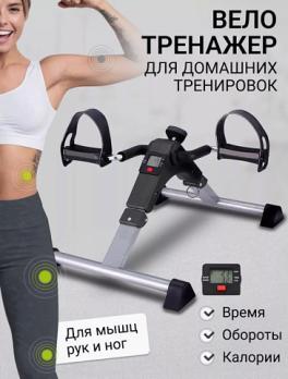 Велотренажер Pedal Exerciser с дисплеем