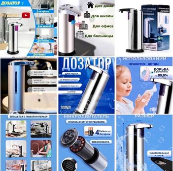 Сенсорный дозатор для жидкого мыла Sensor soap dispenser
